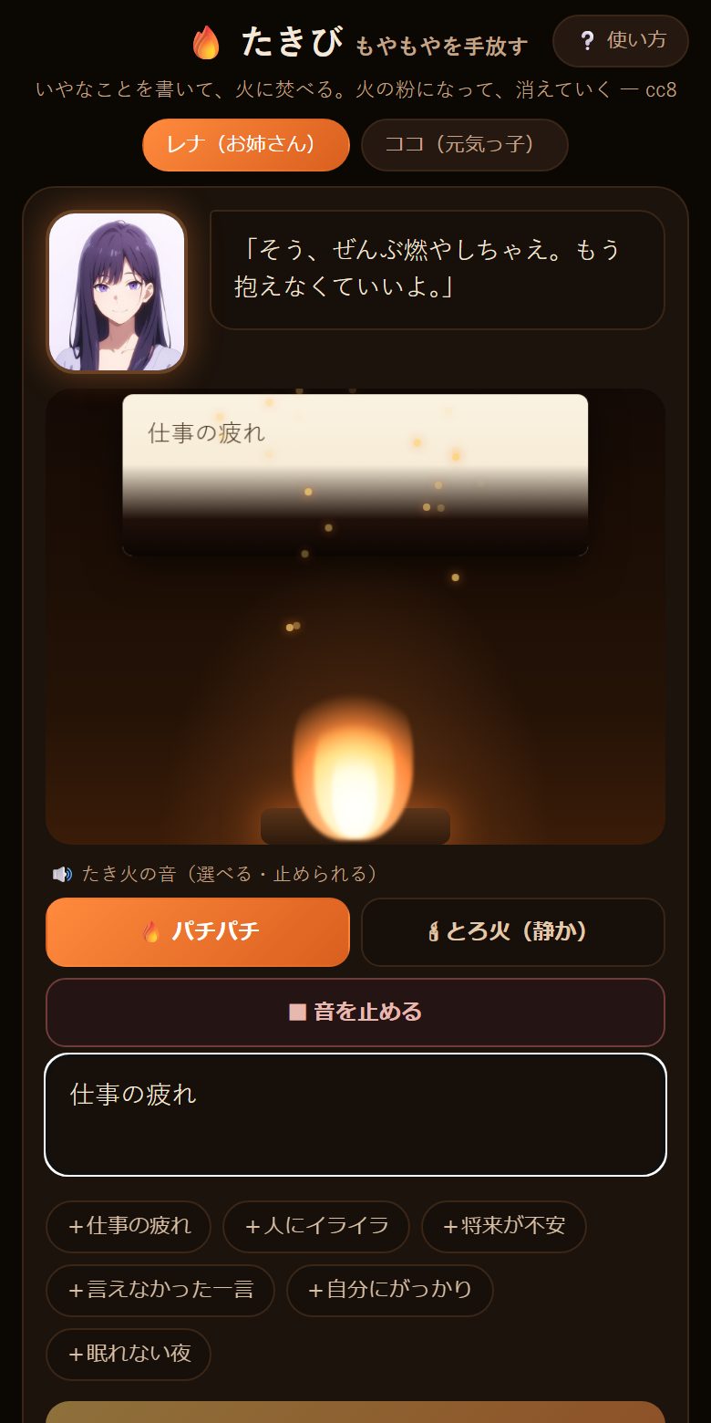 焚き火がついた画面